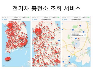 전기차 충전소 조회 서비스
 