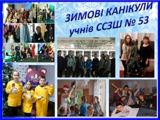 зимние каникулы 2017 2018