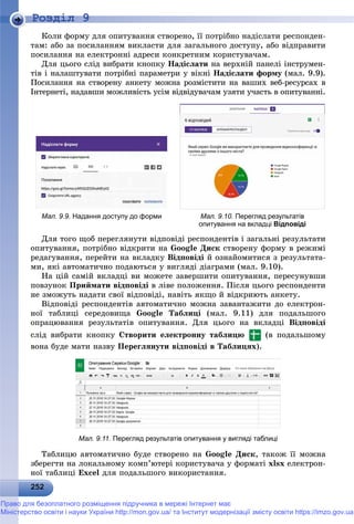 Підручник для 9 класу з інформатики за авт. Рівкінд Й.Я. 2017 рік