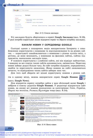 Підручник для 9 класу з інформатики за авт. Рівкінд Й.Я. 2017 рік