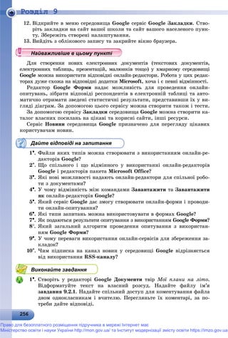 Підручник для 9 класу з інформатики за авт. Рівкінд Й.Я. 2017 рік