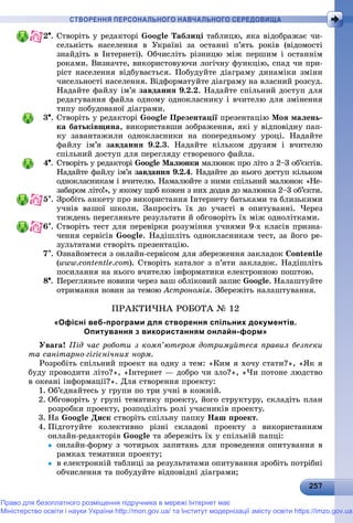 Підручник для 9 класу з інформатики за авт. Рівкінд Й.Я. 2017 рік