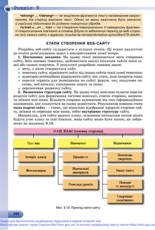 Підручник для 9 класу з інформатики за авт. Рівкінд Й.Я. 2017 рік