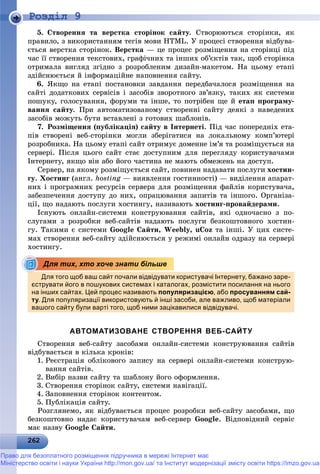 Підручник для 9 класу з інформатики за авт. Рівкінд Й.Я. 2017 рік