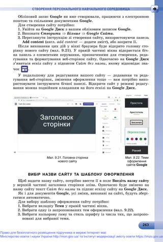 Підручник для 9 класу з інформатики за авт. Рівкінд Й.Я. 2017 рік