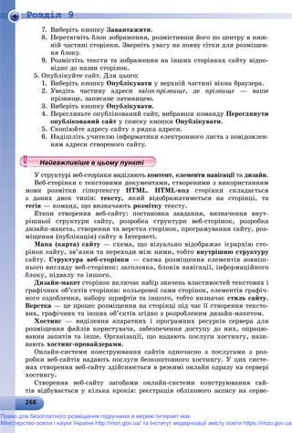 Підручник для 9 класу з інформатики за авт. Рівкінд Й.Я. 2017 рік