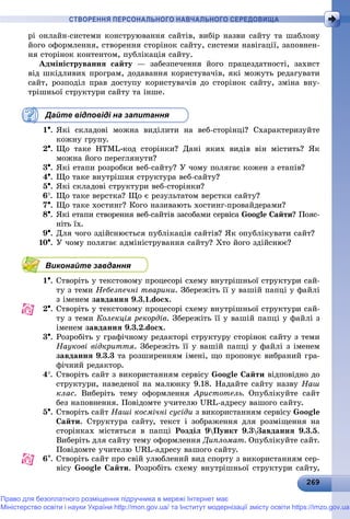 Підручник для 9 класу з інформатики за авт. Рівкінд Й.Я. 2017 рік