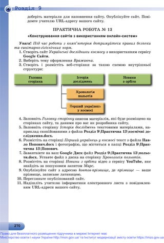 Підручник для 9 класу з інформатики за авт. Рівкінд Й.Я. 2017 рік