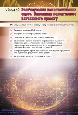 Підручник для 9 класу з інформатики за авт. Рівкінд Й.Я. 2017 рік