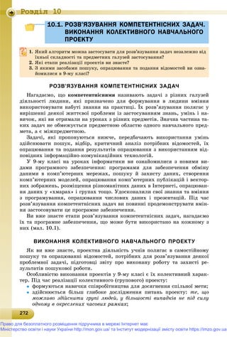 Підручник для 9 класу з інформатики за авт. Рівкінд Й.Я. 2017 рік