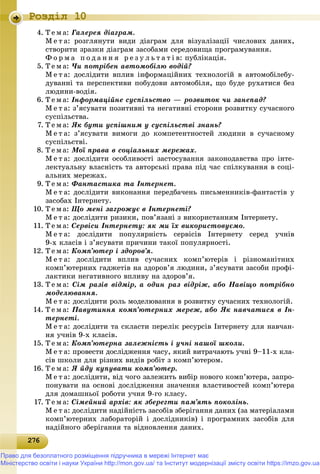 Підручник для 9 класу з інформатики за авт. Рівкінд Й.Я. 2017 рік