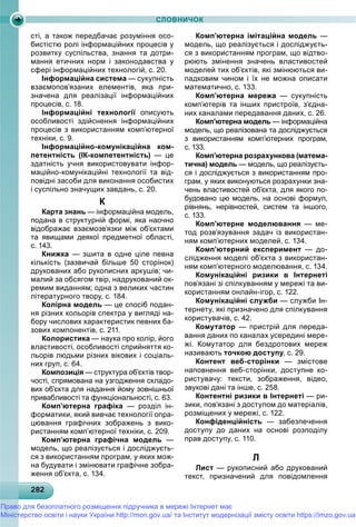 Підручник для 9 класу з інформатики за авт. Рівкінд Й.Я. 2017 рік