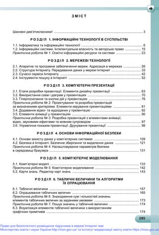 Підручник для 9 класу з інформатики за авт. Рівкінд Й.Я. 2017 рік