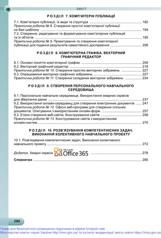Підручник для 9 класу з інформатики за авт. Рівкінд Й.Я. 2017 рік