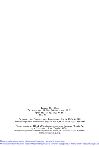 Підручник для 9 класу з інформатики за авт. Рівкінд Й.Я. 2017 рік