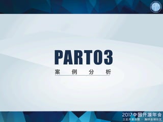 PART03
案 例例 分 析
 
