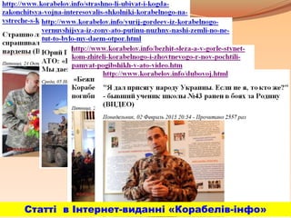 Статті в Інтернет-виданні «Корабелів-інфо»
 