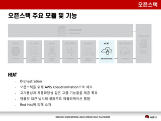2017 red hat open stack(rhosp) function overview (samuel,2017-0516) | PDF