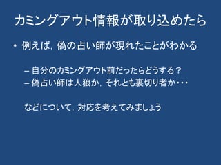人狼知能セミナー資料17 案 0 4 5対応版 人狼知能セミナー資料17 案 0 4 5対応版