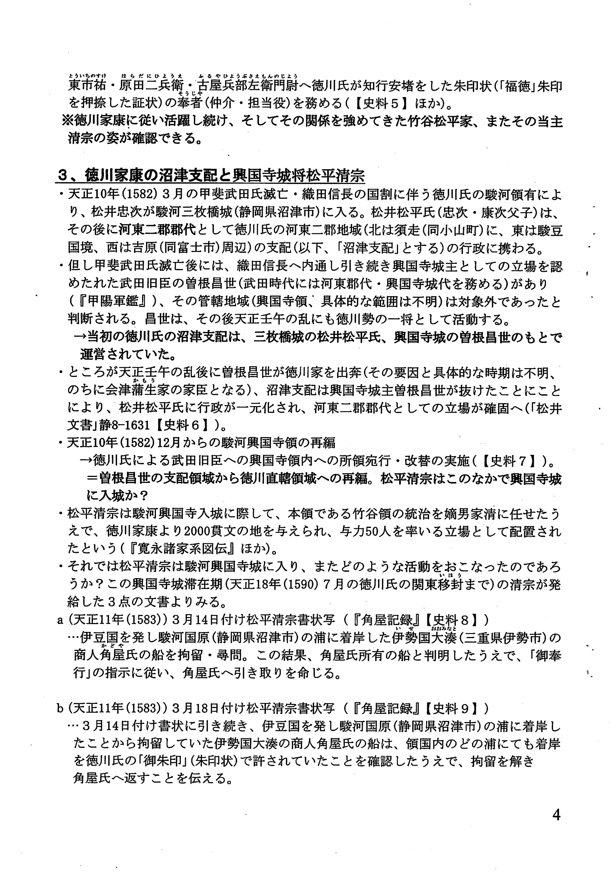 2017年01月14日徳川家康の沼津支配