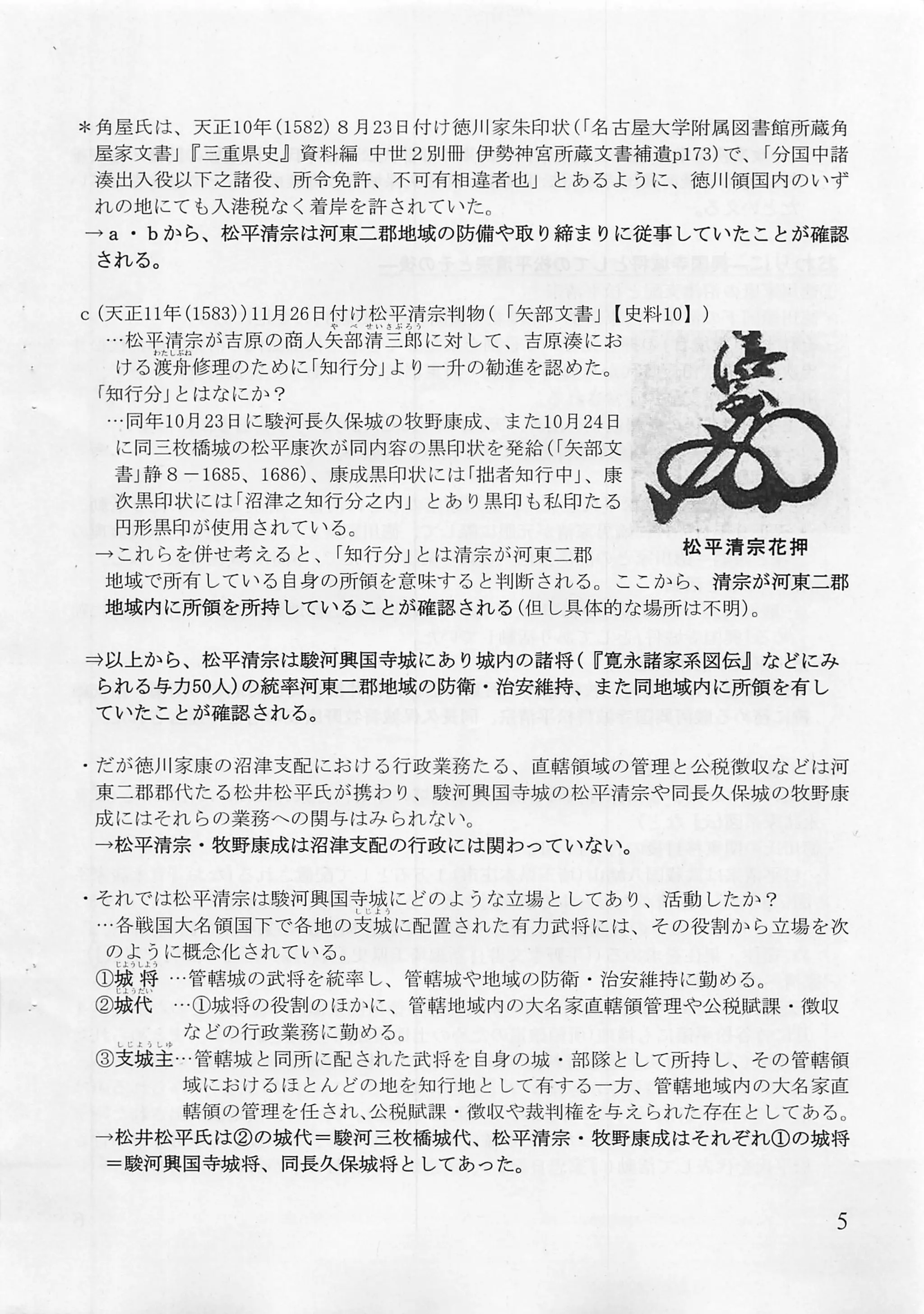 2017年01月14日徳川家康の沼津支配