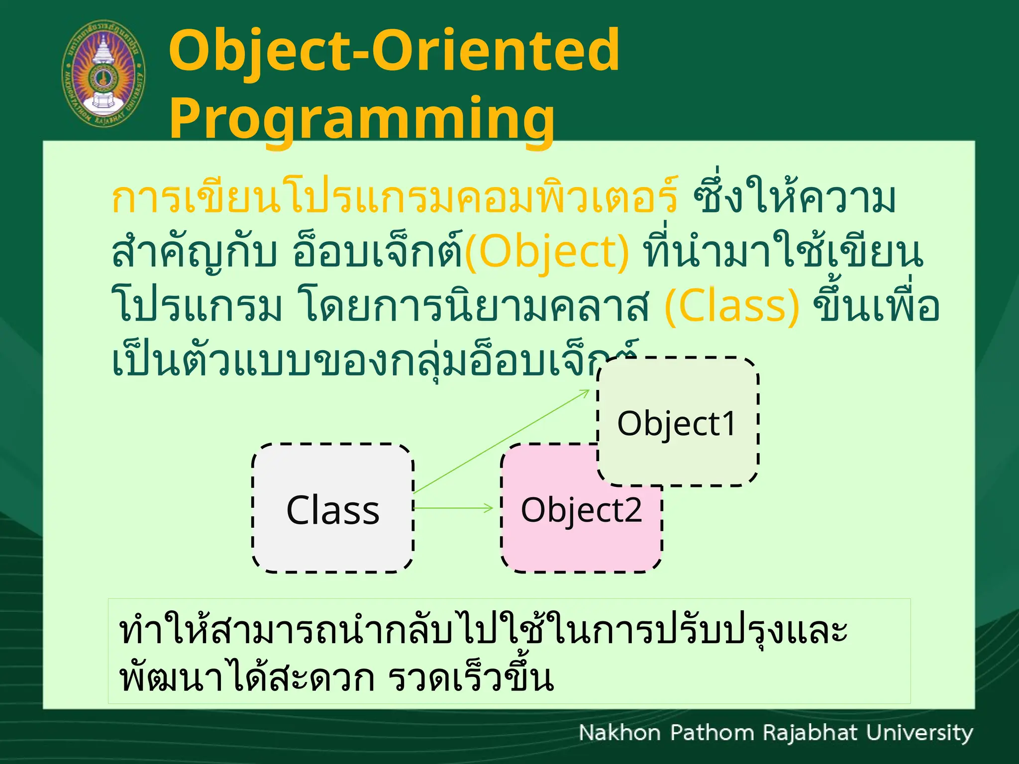 Object-Oriented Programing การเขียนโปรแกรมเชิงอ็อบเจ็กต์ | PPTX