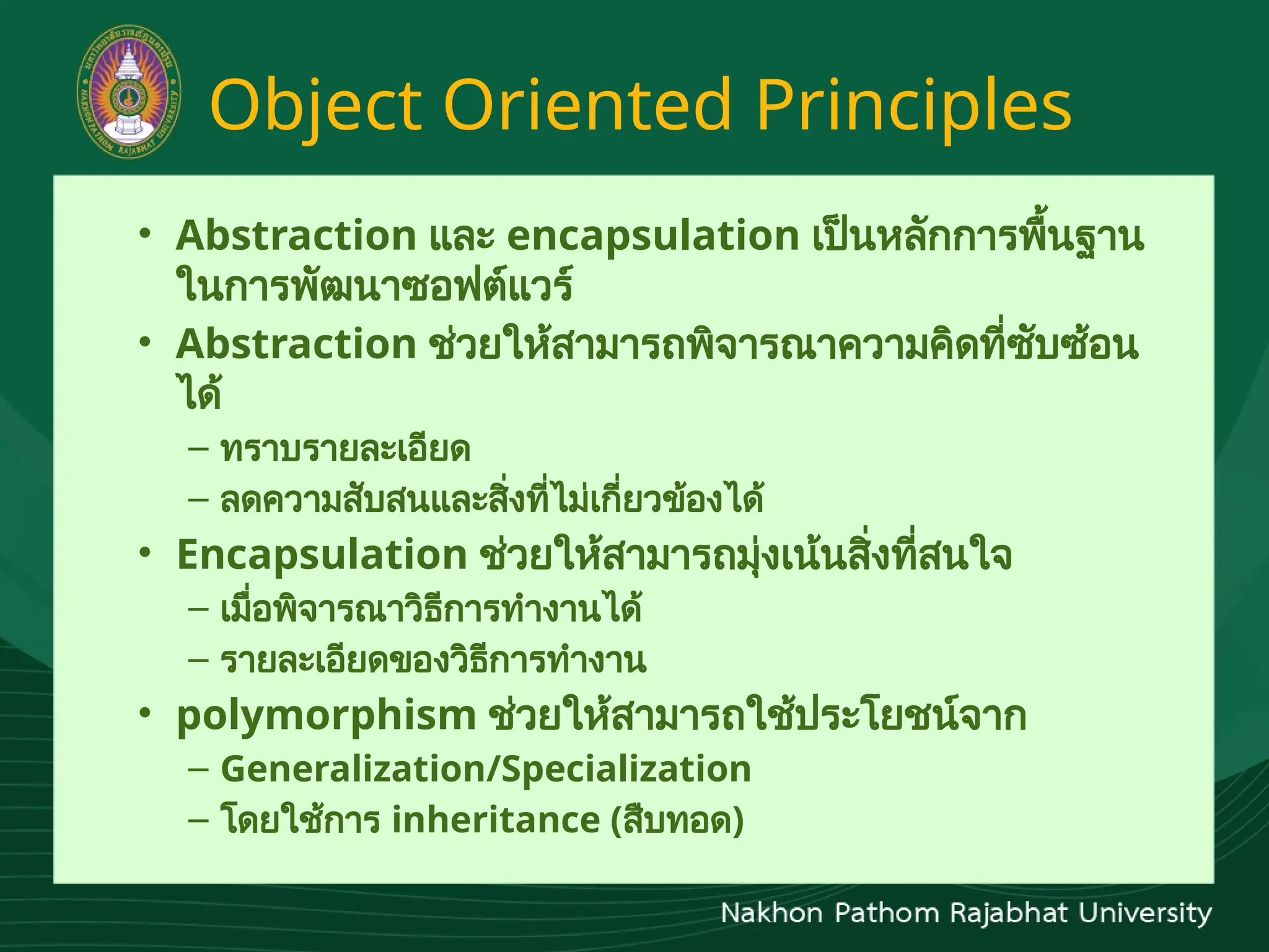 Object-Oriented Programing การเขียนโปรแกรมเชิงอ็อบเจ็กต์ | PPTX