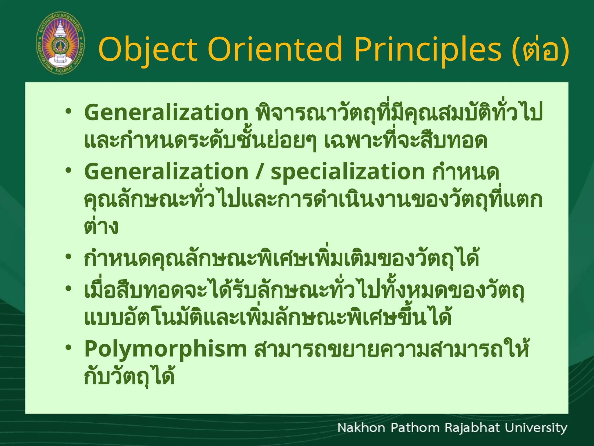 Object-Oriented Programing การเขียนโปรแกรมเชิงอ็อบเจ็กต์ | PPTX