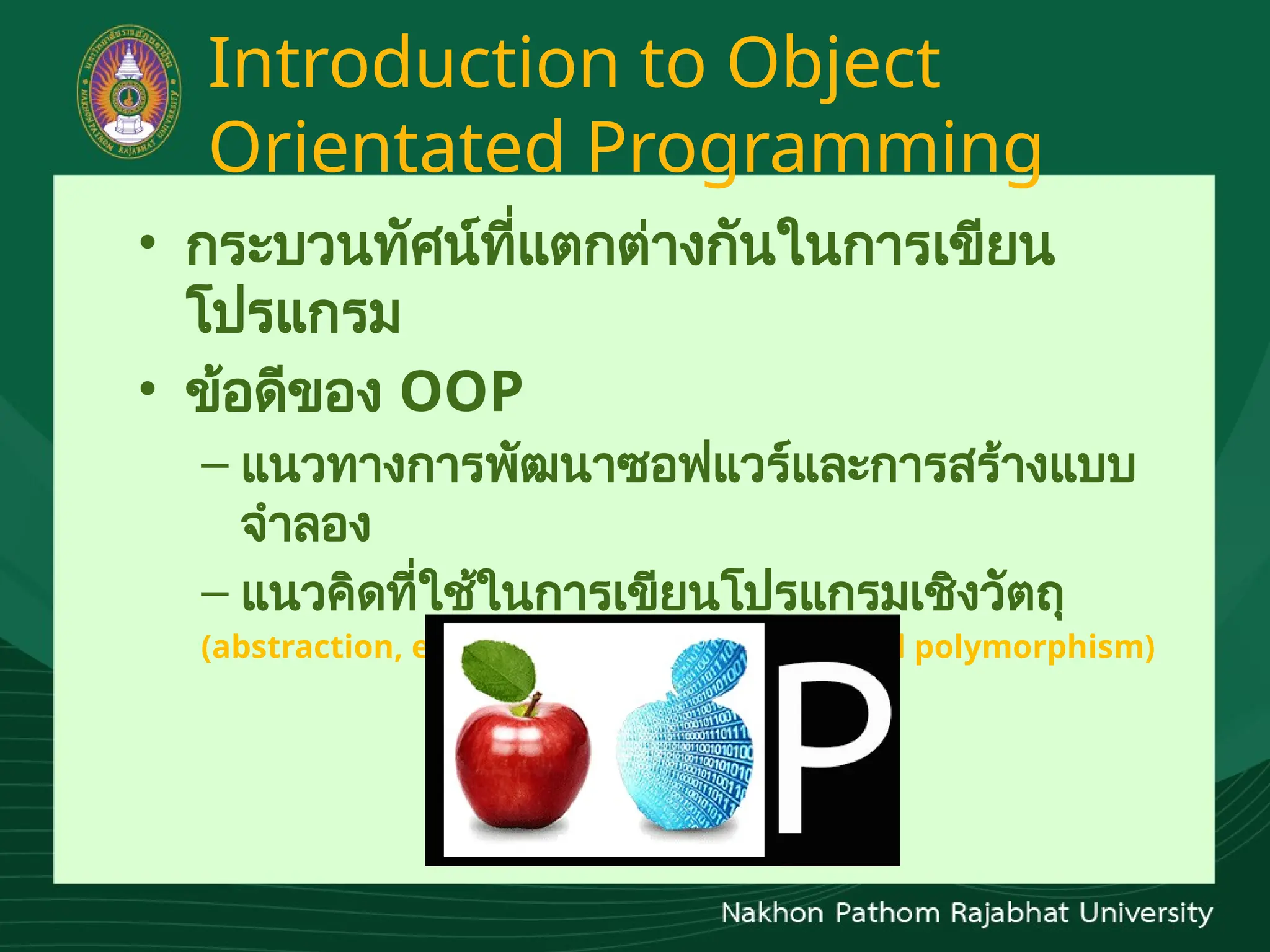Object-Oriented Programing การเขียนโปรแกรมเชิงอ็อบเจ็กต์ | PPT