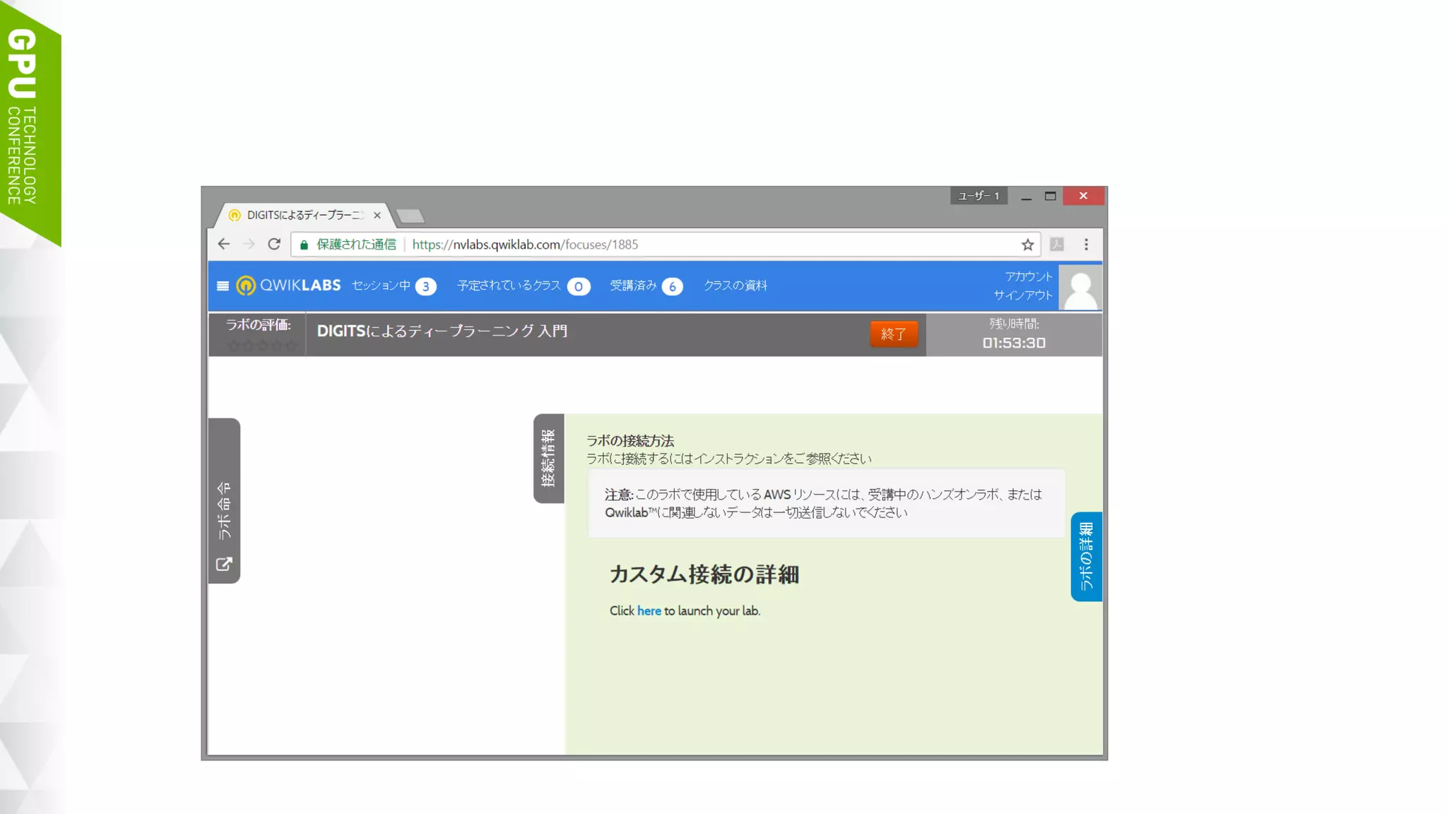 34
ラボ開始
ここをクリック
 