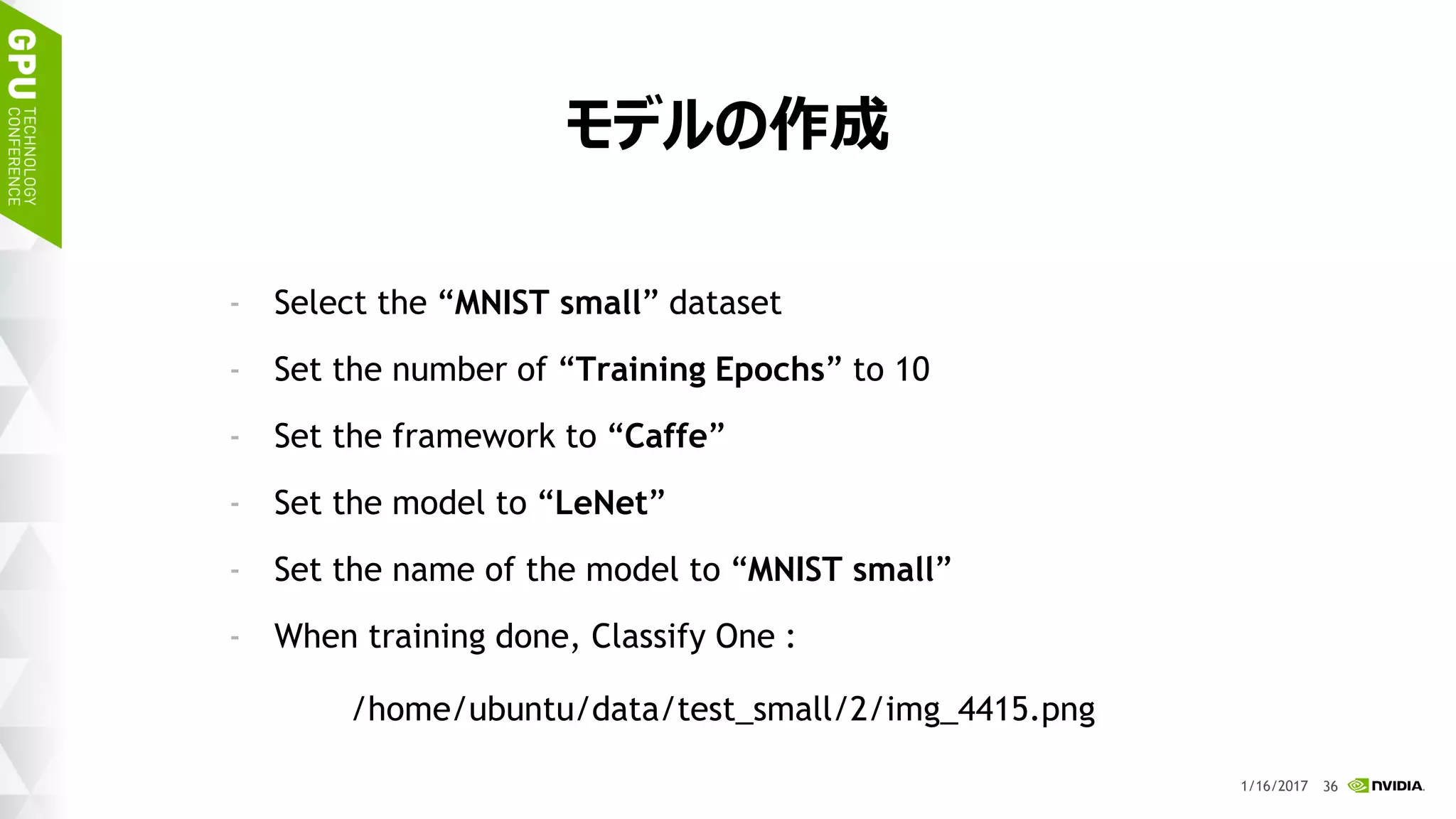 40
モデルの作成
1. “MNIST small” データセットを選択
2. “Training Epochs” を10にする
その２
1/17/2017
1. “MNIST small”データセットを選択
2. Training epochsを”10”に設定
 