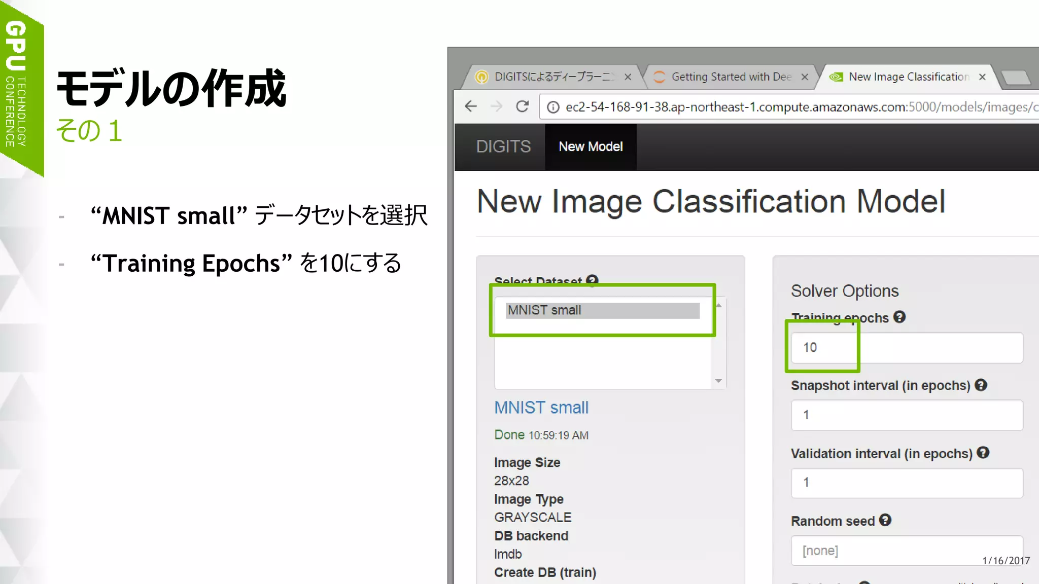 41
モデルの作成
1. フレームワークは、“Caffe”を選択
2. モデルは、 “LeNet”を選択
3. モデル名は、“MNIST small”を入力
その２
1/17/2017
1. “Caffe”を選択
2. “LeNet”を選択
3. “MNIST small”を
入力
 