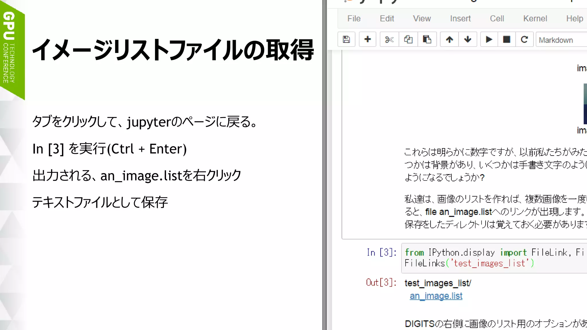 46
イメージリストファイル
テストデータへのパスの列
テキストエディタで開いた時の
見え方
/home/ubuntu/notebook/test_images/image-1-1.jpg
/home/ubuntu/notebook/test_images/image-2-1.jpg
/home/ubuntu/notebook/test_images/image-3-1.jpg
/home/ubuntu/notebook/test_images/image-4-1.jpg
/home/ubuntu/notebook/test_images/image-7-1.jpg
/home/ubuntu/notebook/test_images/image-8-1.jpg
/home/ubuntu/notebook/test_images/image-8-2.jpg
 