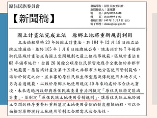 20170119原住民土地權利如何在國土計畫中實踐