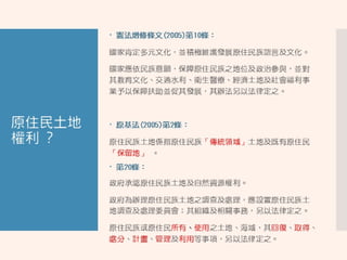 20170119原住民土地權利如何在國土計畫中實踐