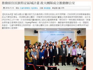 20170119原住民土地權利如何在國土計畫中實踐