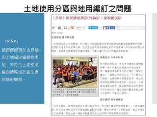 20170119原住民土地權利如何在國土計畫中實踐