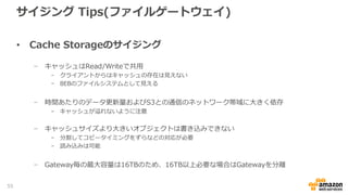EC2 Gateway Tips
• VPC上での起動
− Activation時のGatewayアドレスにはManagement Consoleを起
動しているクライアント端末からGatewayに直接通信できる
Private IP, Public IPもしくは割り当てたEIPアドレスを指定
− VPCのPrivate Subnet上にGatewayを起動する場合は、
Activation前に、NATインスタンス、NATゲートウェイへのルー
ティングの設定が必須
55
 