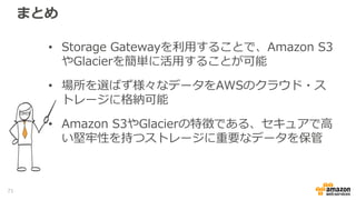 まとめ
71
 