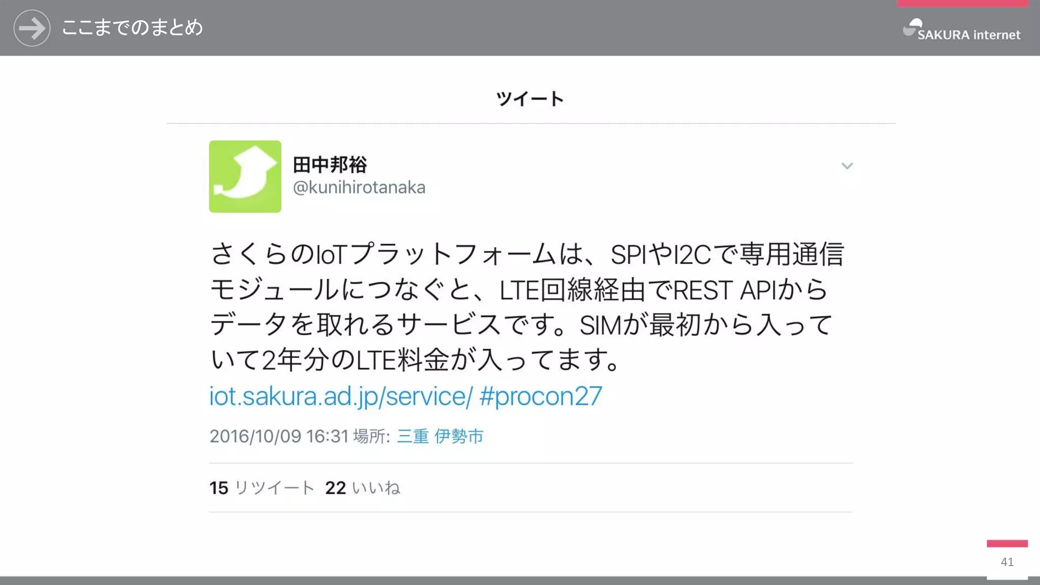 ここまでのまとめ
41
 