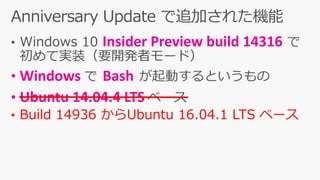Windows Subsystem For Linux の簡単なはなし