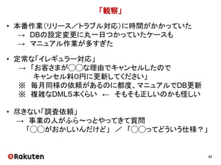 23
実はIさん
チームの「核」になってもらおうと思っていたメンバー。
しかし
既に転職が決まっていた。
去年辞めた３人に次ぐ４人目の、チームからの退職者。
 