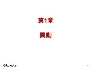 5
“Dynamic Package Team”
 