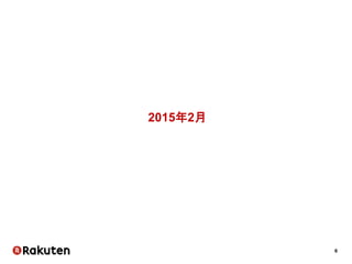 6
1.異動
2.チームをぶっ壊した話
3.プロダクトをぶっ壊した話
 