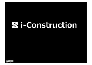 i-Construction
 