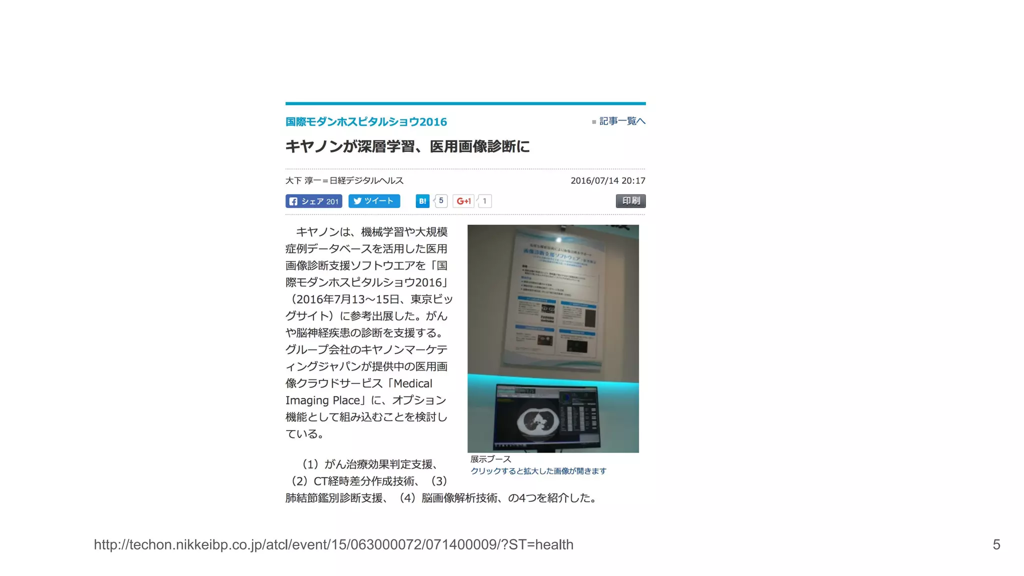 5http://techon.nikkeibp.co.jp/atcl/event/15/063000072/071400009/?ST=health
 