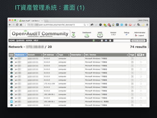 IT資產管理理系統：畫⾯面 (1)
 