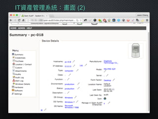 IT資產管理理系統：畫⾯面 (2)
 