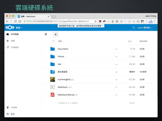 雲端硬碟系統
 