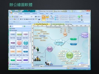 辦公繪圖軟體
 